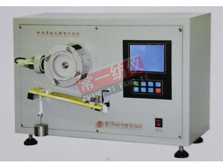 YG341D织物摩擦式静电测试仪