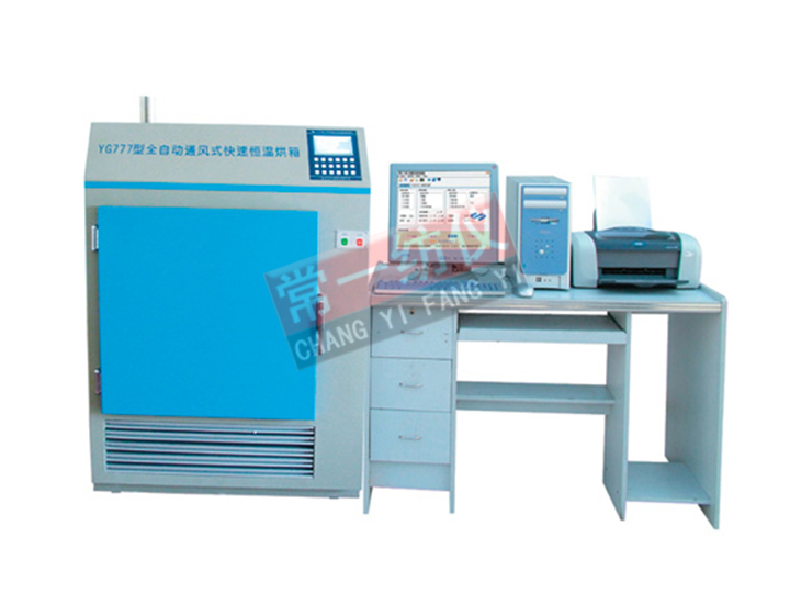 YG777A全自动快速八篮烘箱