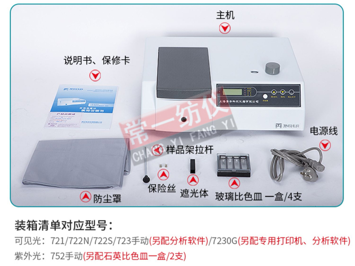 721分光光度计