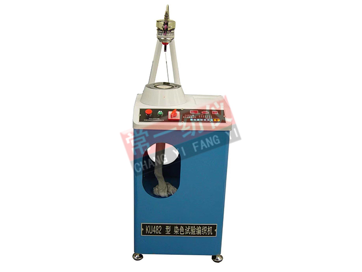 KU482D化纤染色试验编织机